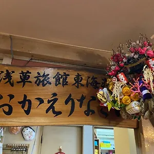 ** Ryokan Asakusa Toukaisou Giappone